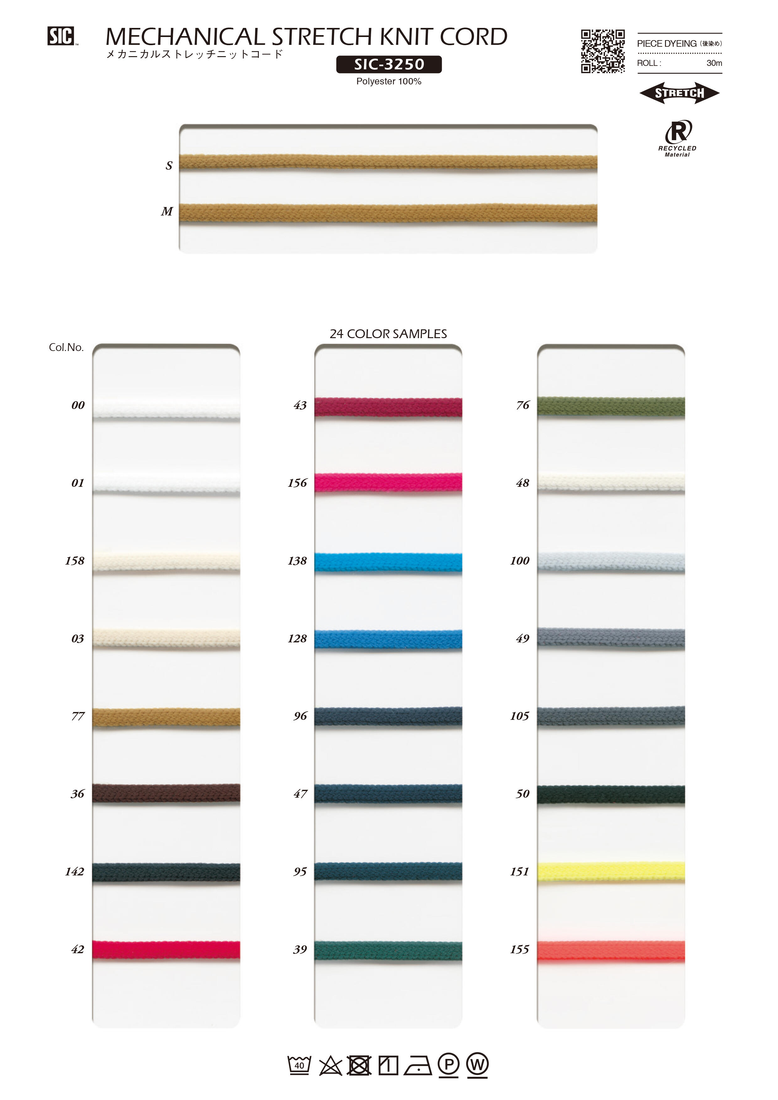 S.I.C.新商品のご紹介／SIC-3250 メカニカルストレッチニットコード