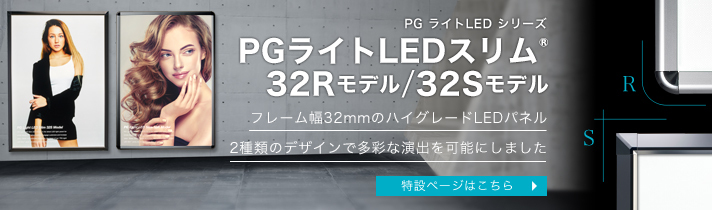 LEDパネル｜製品紹介｜シンエイ株式会社