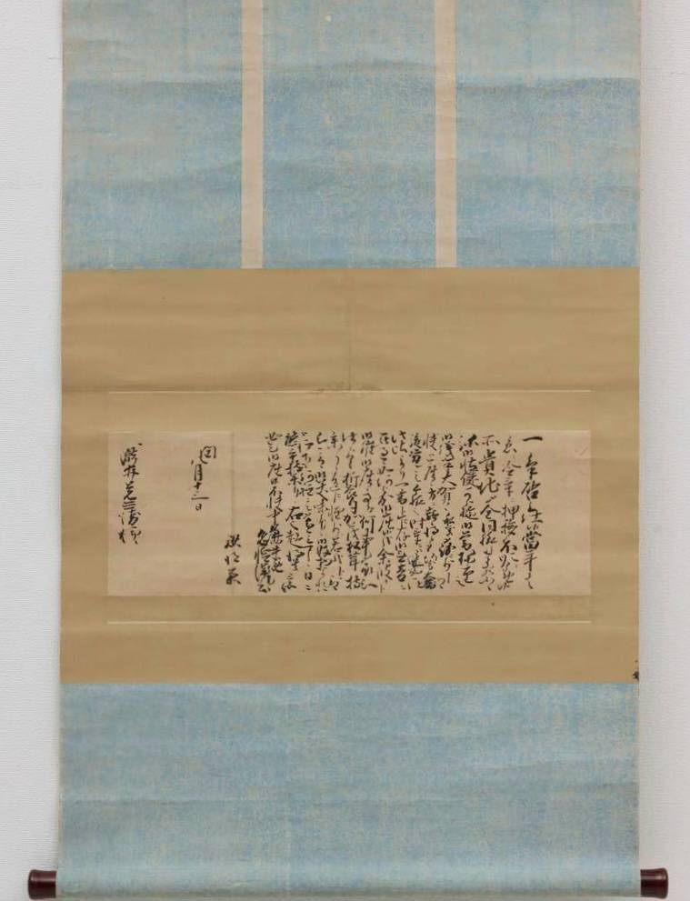 十代 柏叟宗室 認得斎 消息 紙本掛軸 | 新栄堂