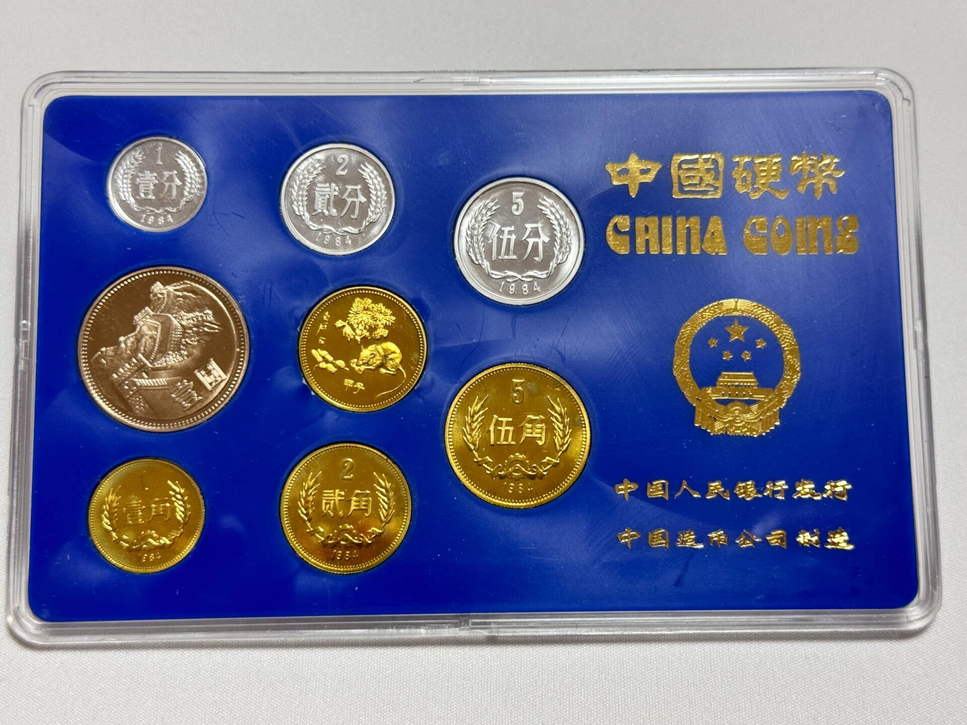 中国硬弊 ねずみ年 ミント 精製長城硬貨 1984年 | 新栄堂