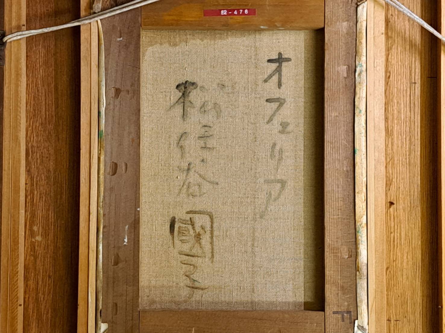 松任谷國子 油彩画「オフェリヤ」F3号 | 新栄堂