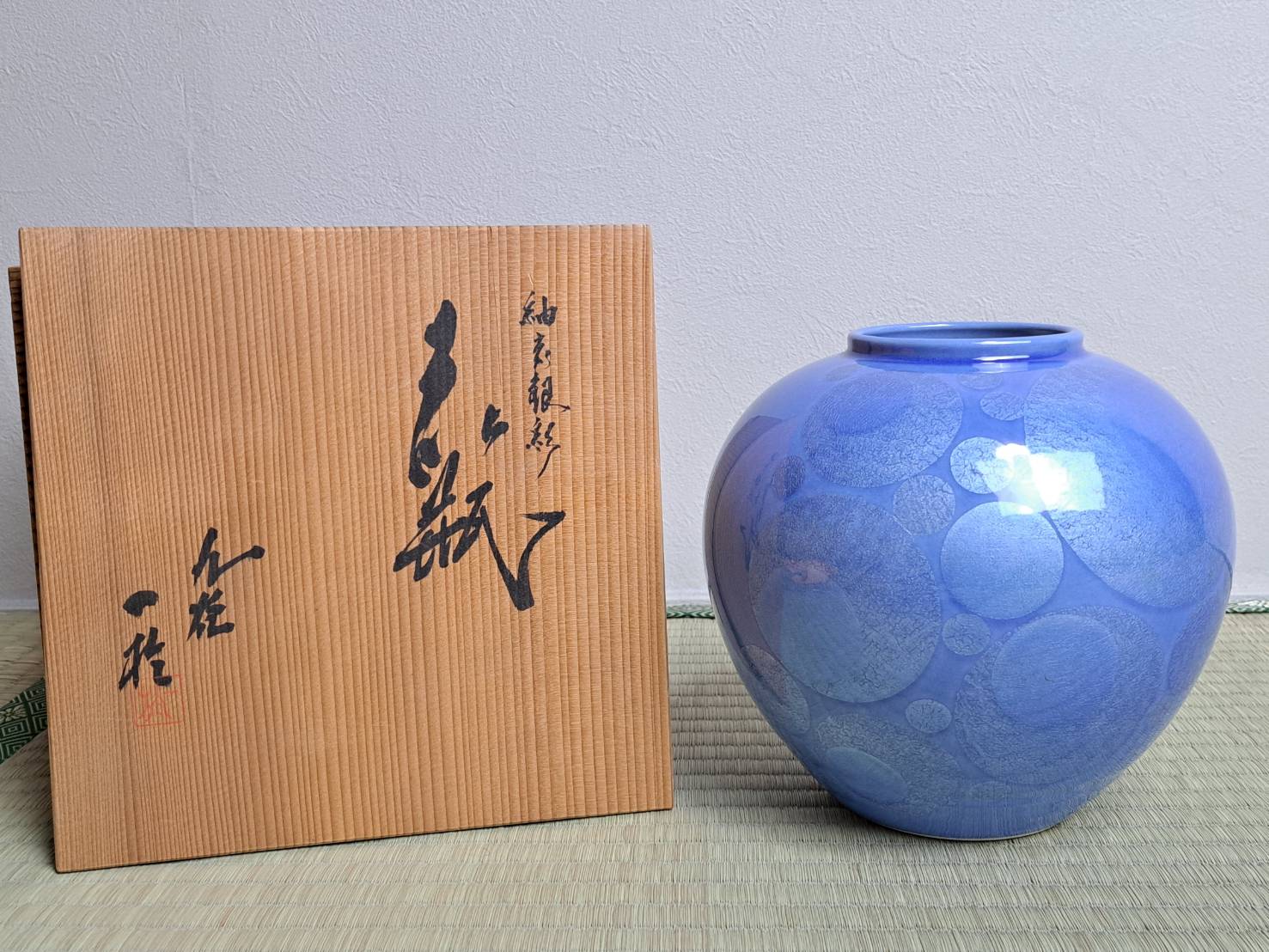 中田一於 九谷焼 釉裏銀彩 花瓶 | 新栄堂