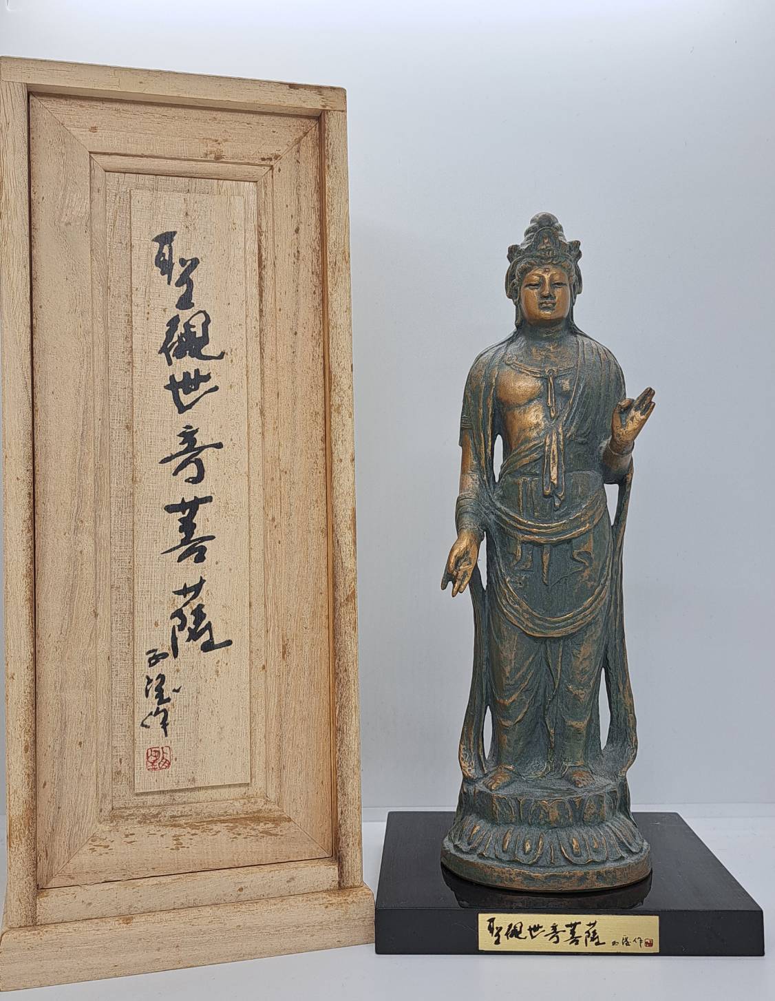 北村西望 ブロンズ彫刻「聖観世音菩薩」 | 新栄堂