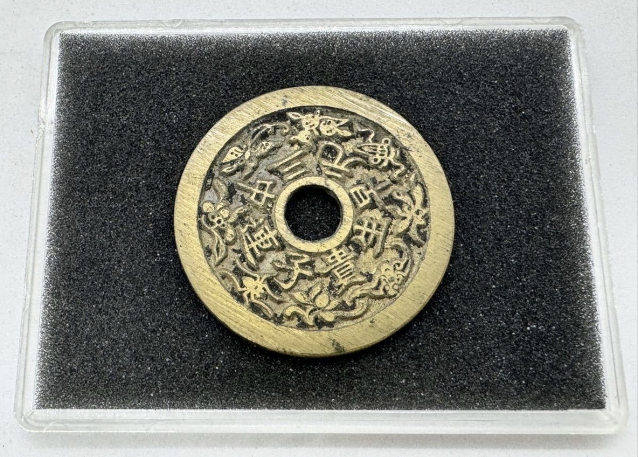 中国古銭「連中三元早生貴子」絵銭 | 新栄堂
