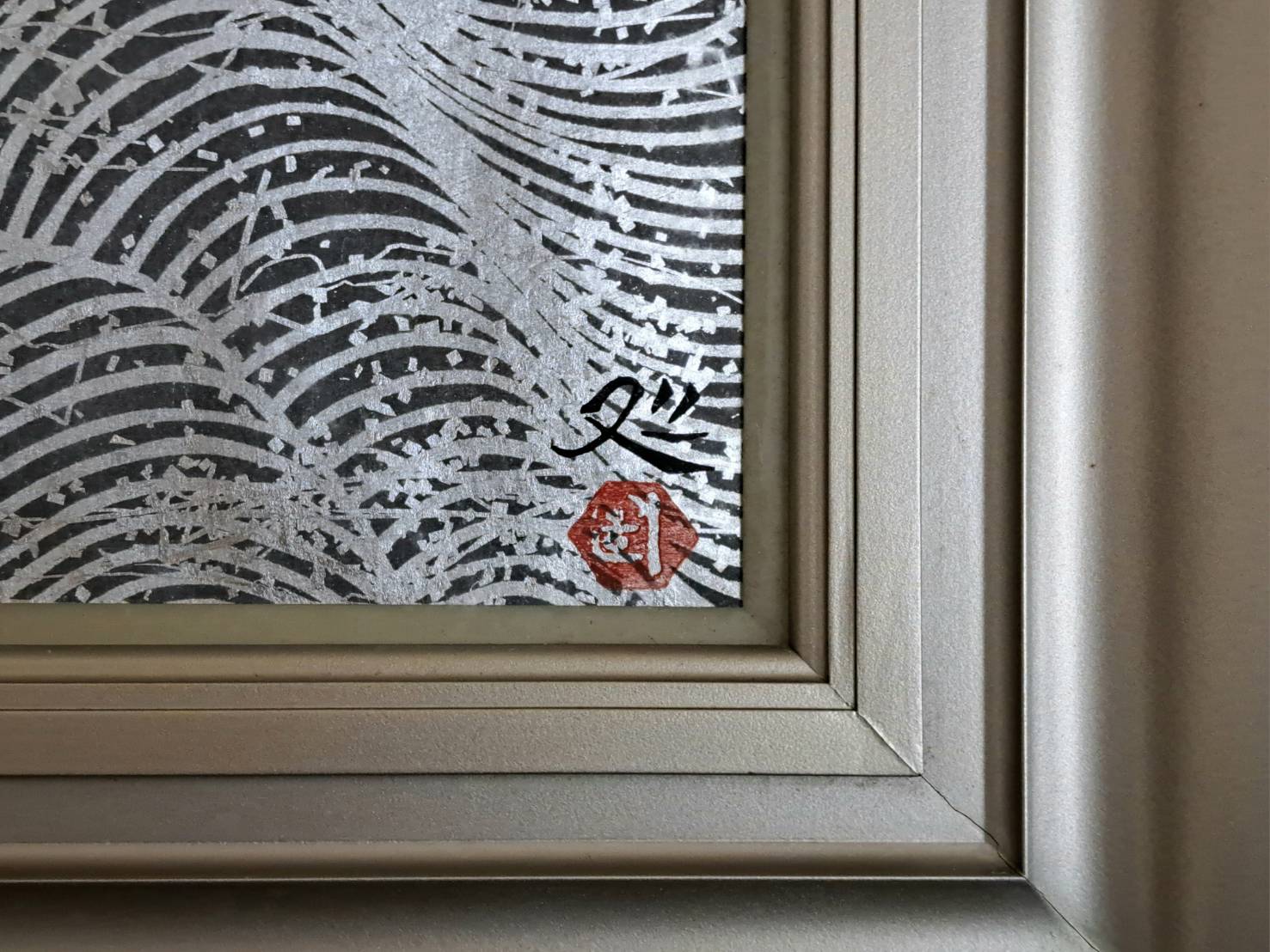 加山又造 木版画 ｢鶴｣ 1977年 芸艸堂 | 新栄堂