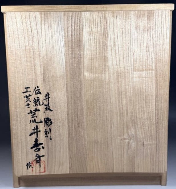 荒井寿斎 木彫 獅子頭 井波彫刻、十三絃 琴「子持ち綾杉彫り、玉縁包み