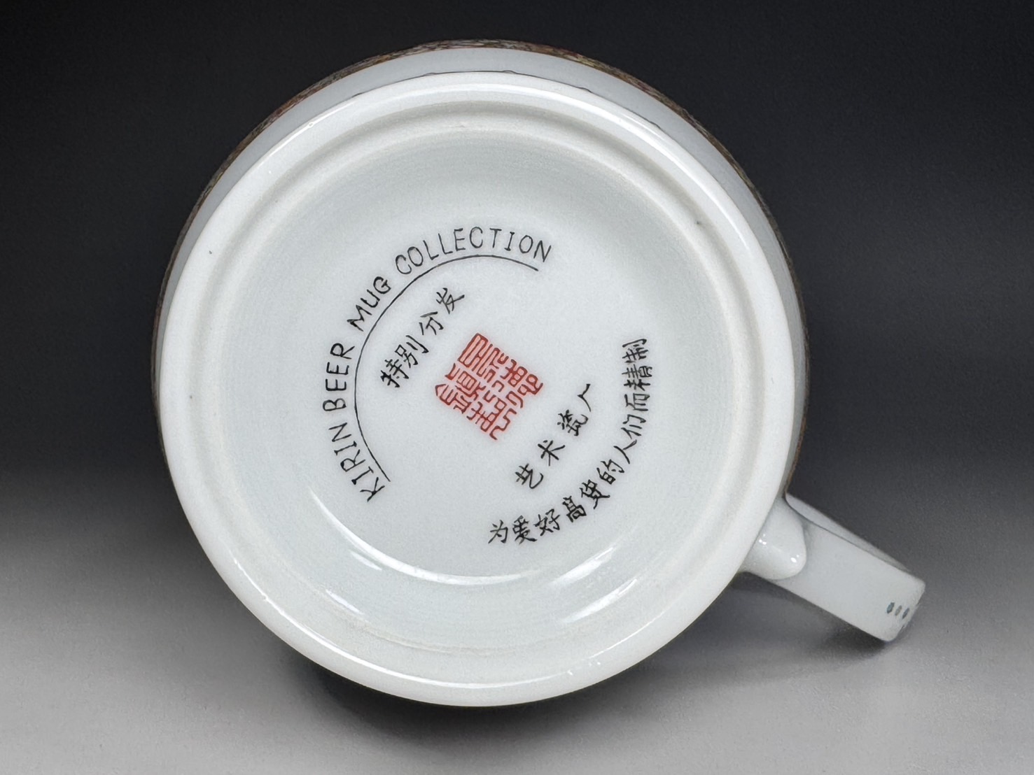 中国 景徳鎮 KIRIN BEER MUG COLLECTION 特別頒布「粉彩麒麟図」「粉彩