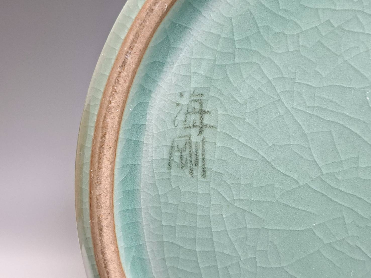 韓国人間文化財 柳海剛(柳根瀅)「高麗青磁草花文様辰砂象嵌大型梅瓶