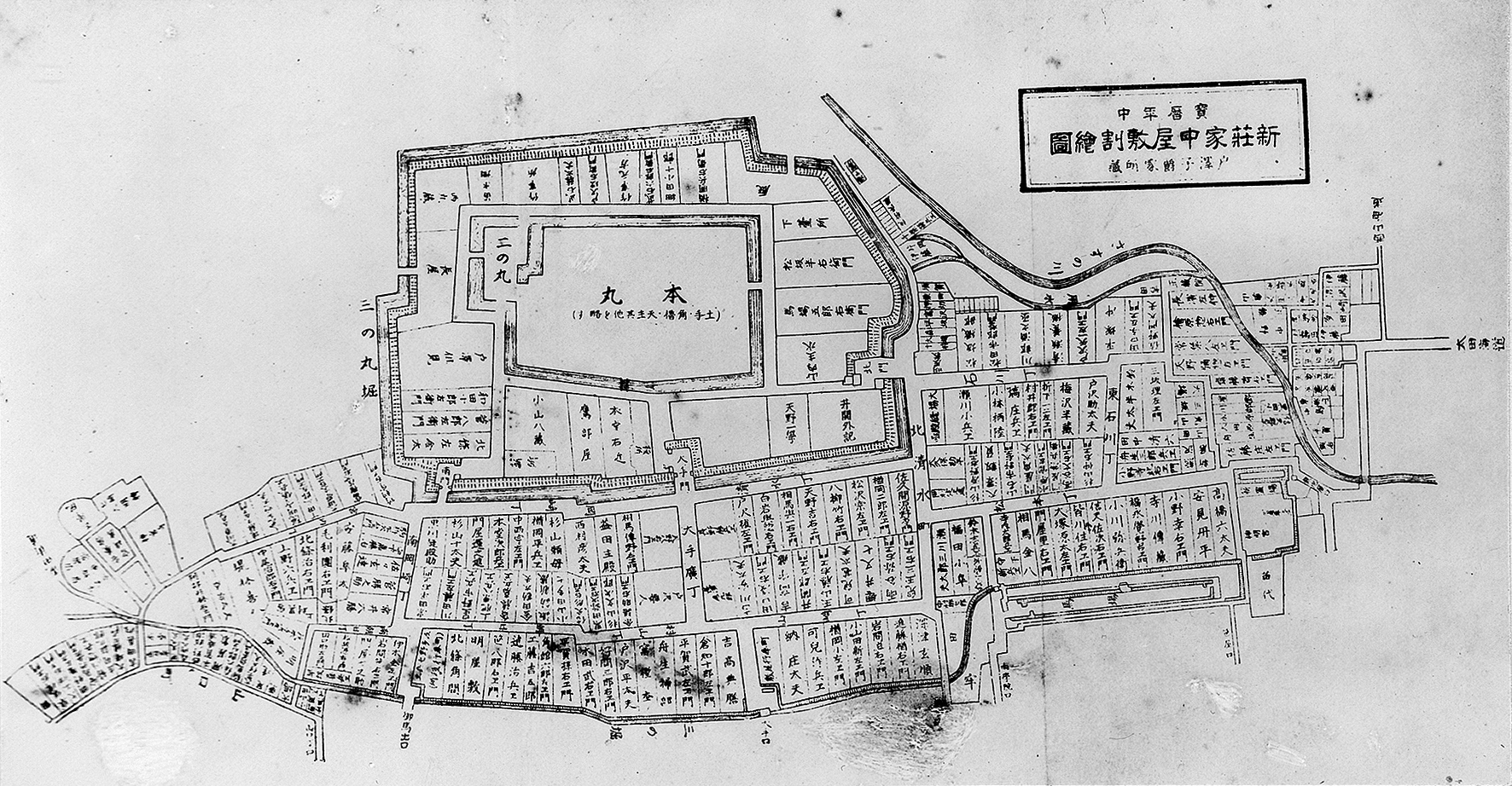 新荘家中屋敷割絵図｜新庄デジタルアーカイブ