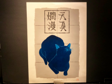 西田忠重 猫のリトグラフ 39/100 サイン入り 西田忠重 猫のリトグラフ