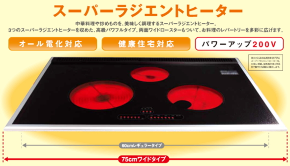 遠赤外線セラミッククッキングヒーター「MFGスーパーラジエント