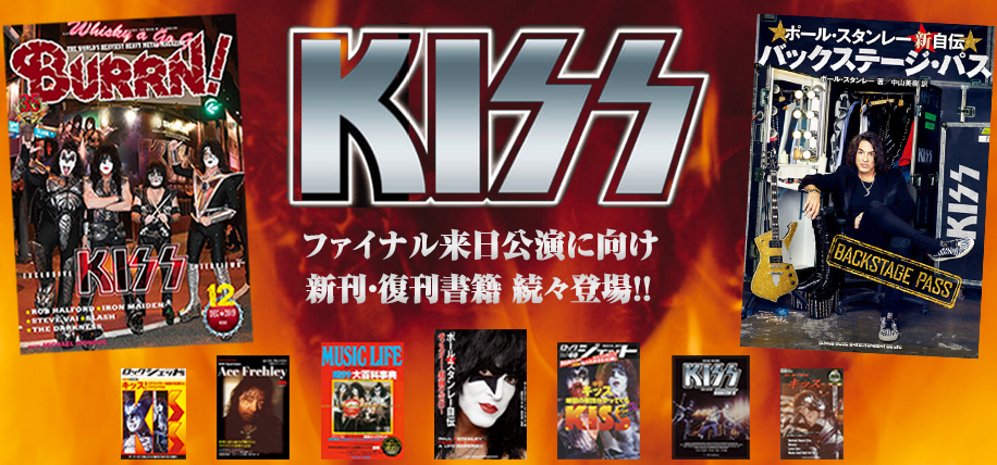KISS 特集 | シンコーミュージック・エンタテイメント | 楽譜[スコア