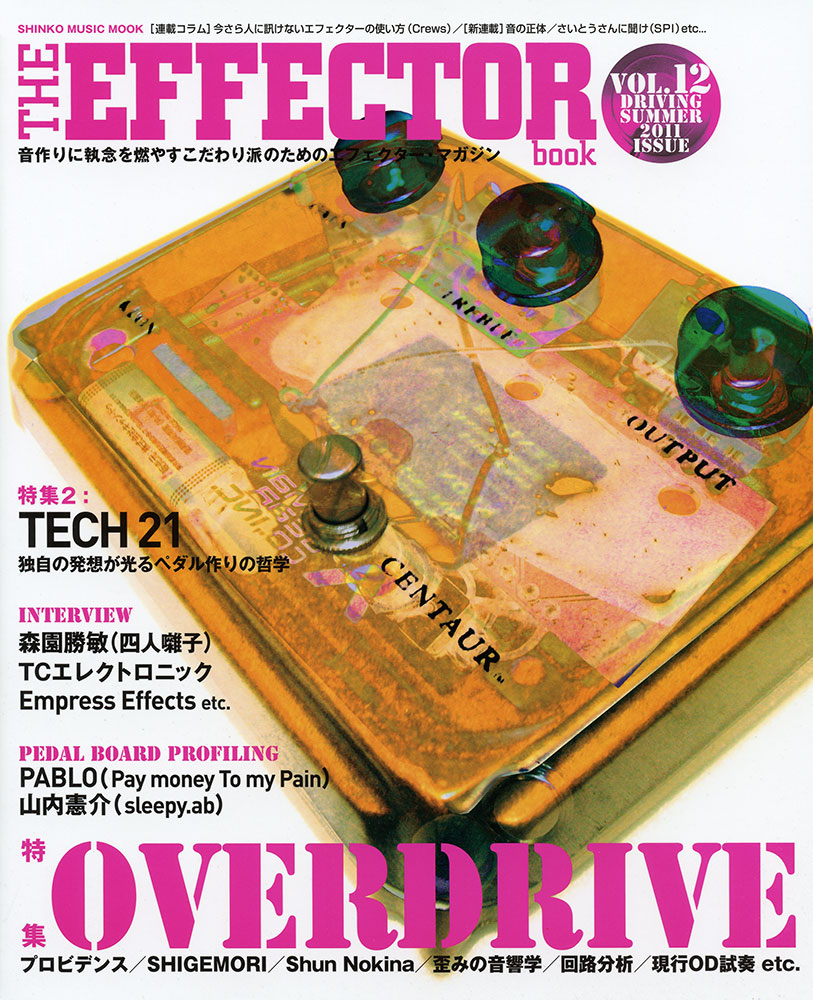 The EFFECTOR BOOK Vol.12〈シンコー・ミュージック・ムック