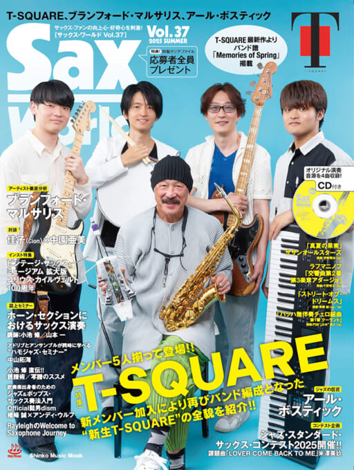 サックス・ワールド Vol.30（CD付）〈シンコー・ミュージック・ムック