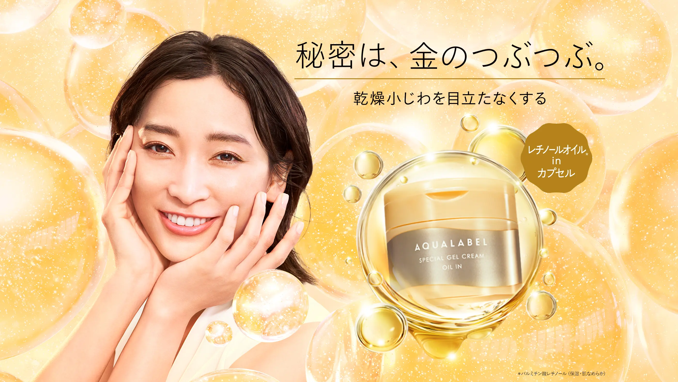 公式】アクアレーベル（AQUALABEL）｜資生堂