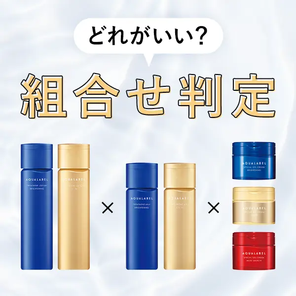 公式】アクアレーベル（AQUALABEL）｜資生堂