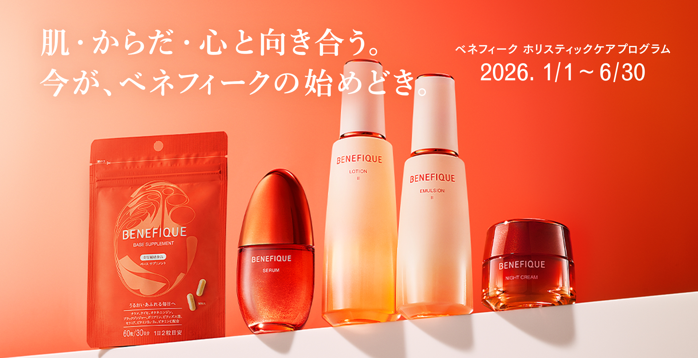 BENEFIQUE HOLISTIC CARE PROGRAM | ベネフィーク(BENEFIQUE) | 資生堂