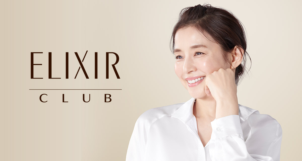 エリクシール（ELIXIR）｜資生堂