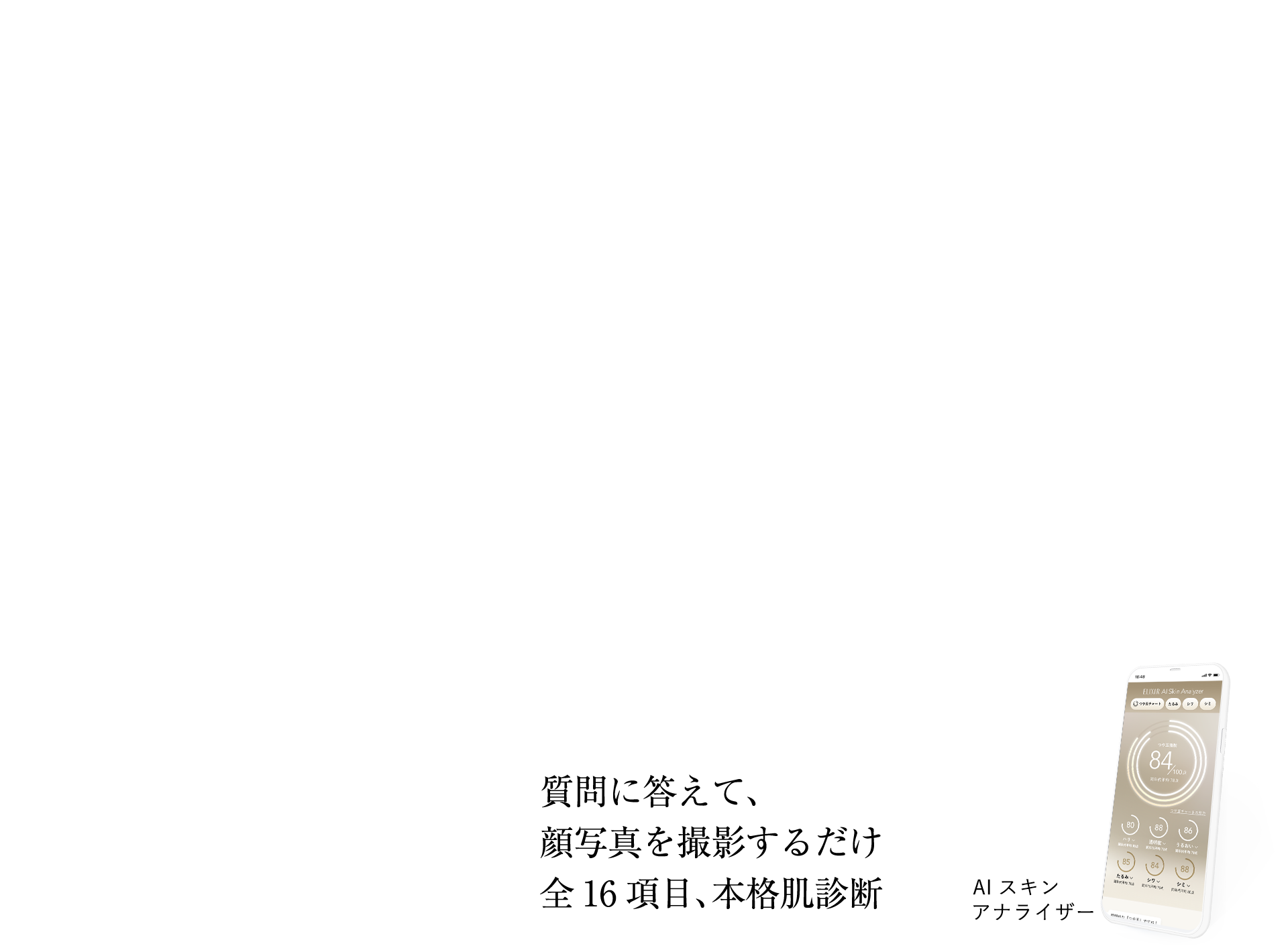 エリクシール（ELIXIR）｜資生堂