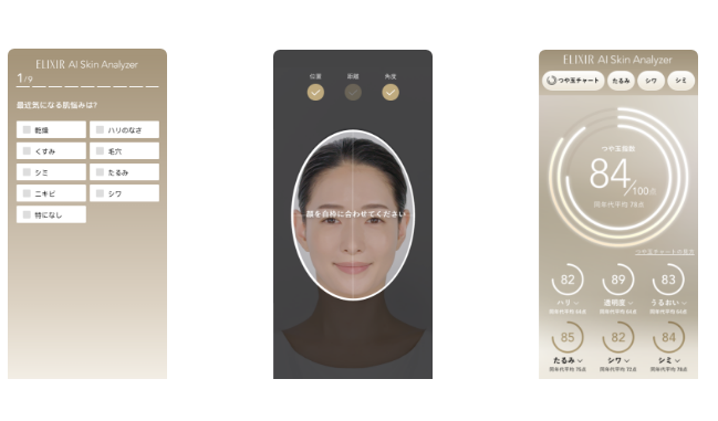 エリクシール AIスキンアナライザー | 肌を最高の味方に。エリクシール
