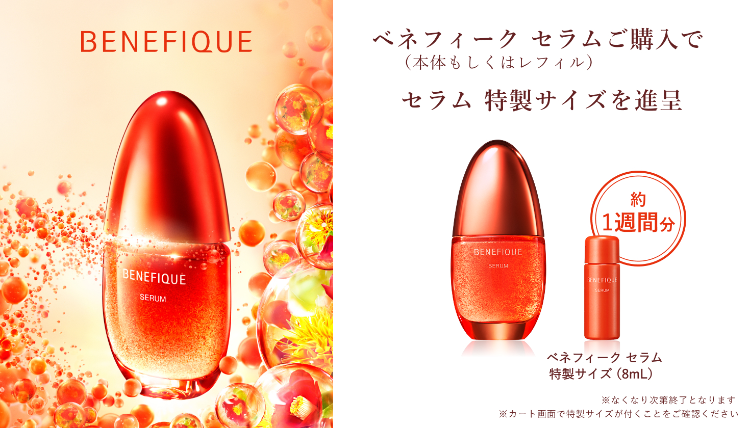 ベネフィーク＞ホットクレンジングジェルキット｜Omise+／supported by