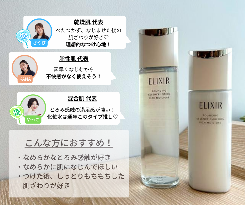 8.21新発売】エリクシール新化粧水・乳液を徹底解説！新旧比較も