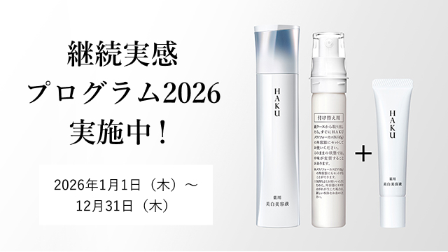 HAKU】薬用 美白美容液 メラノフォーカスIV｜オンラインストア