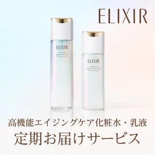 エリクシールの通販｜資生堂オンラインストア