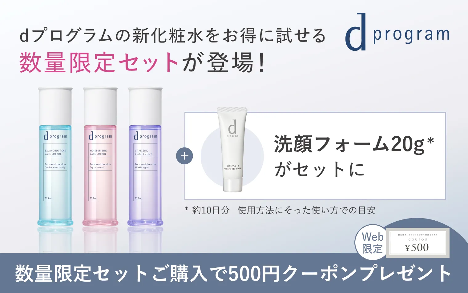 dプログラム【公式】｜敏感肌スキンケアNo1ブランド