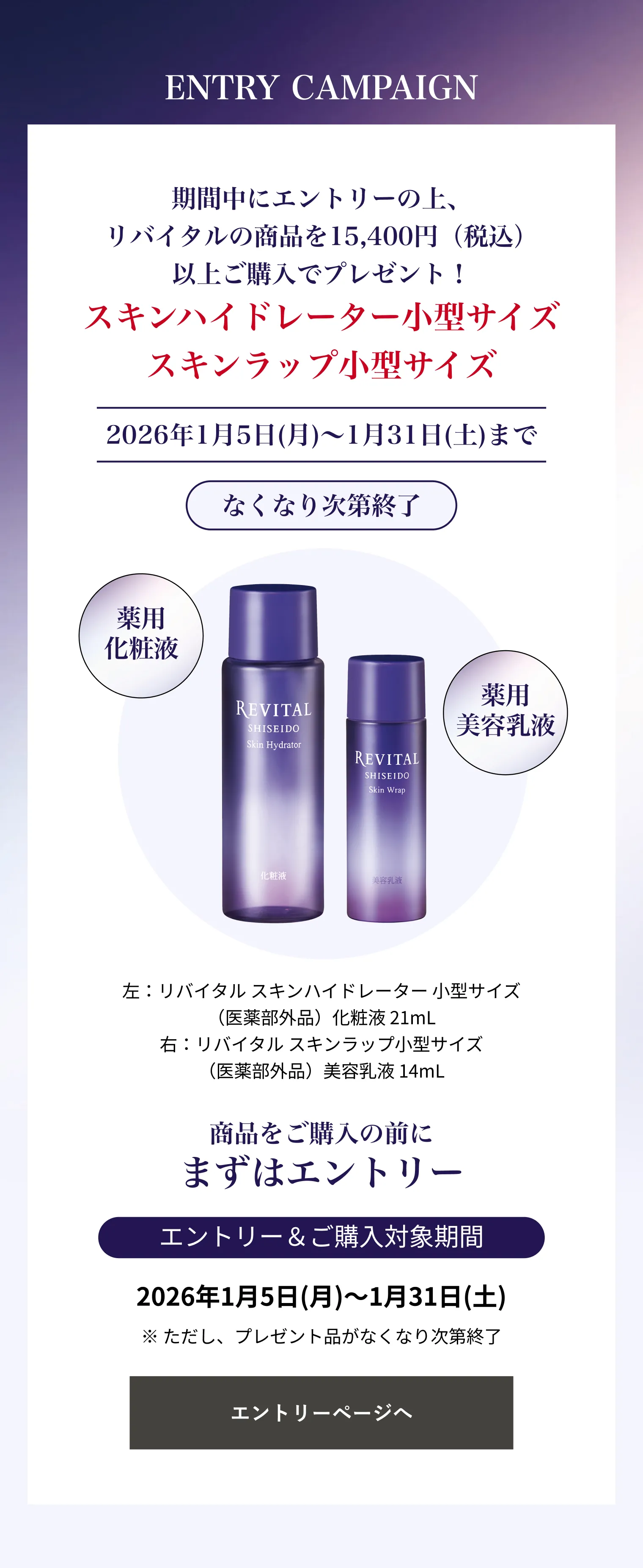 SHISEIDO REVITAL スキンハイドレーター スキンラップ セラム