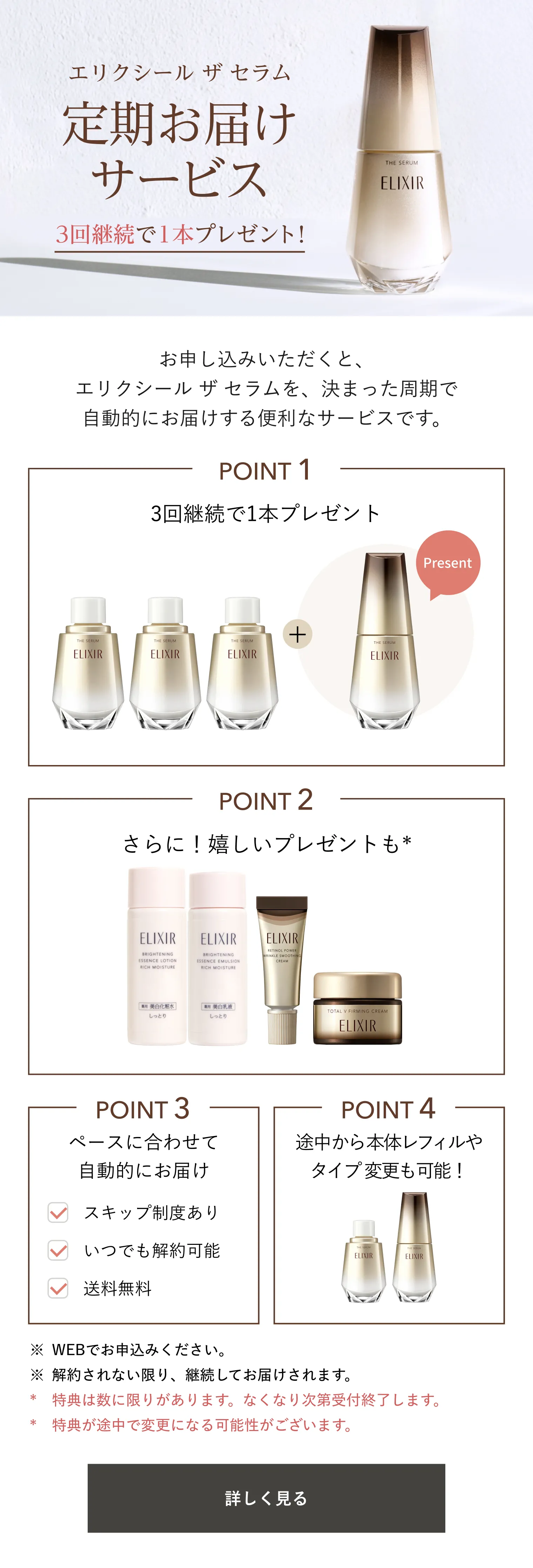 ザ セラム aa （つけかえ用）｜美容液｜エリクシール シュペリエル