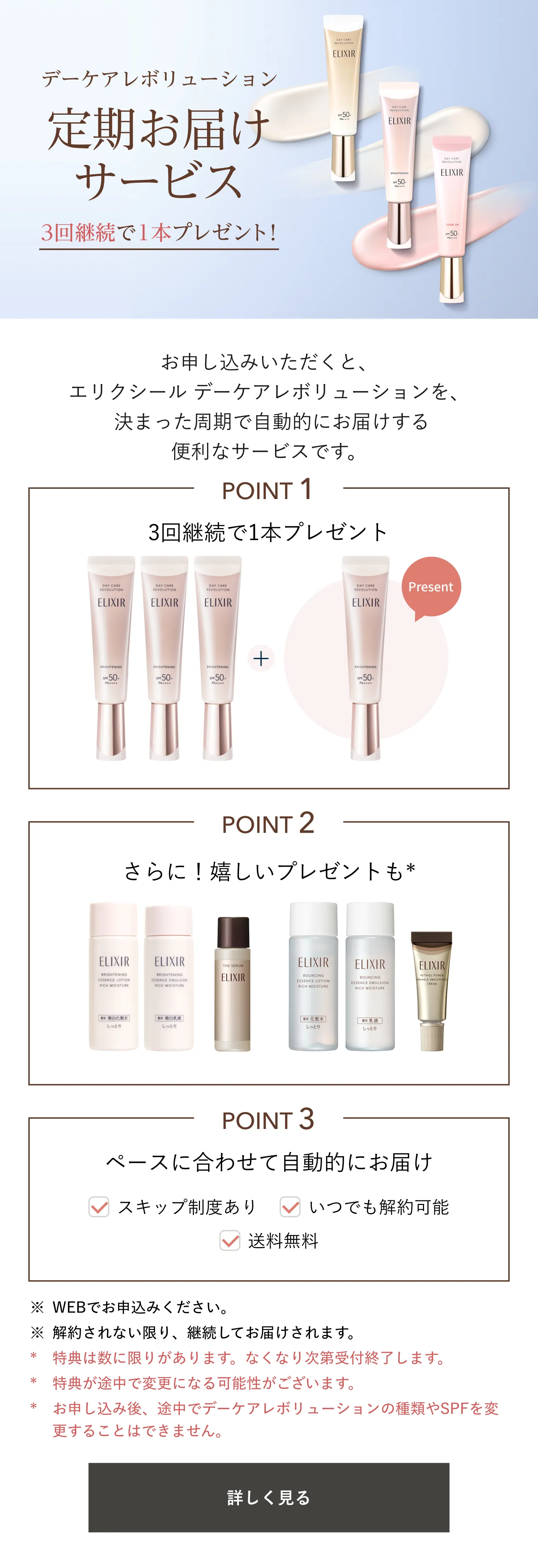 デーケアレボリューション トーンアップ｜朝用 ・ 日中用 （美容液