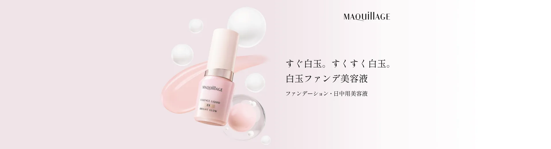 マキアージュの通販｜資生堂オンラインストア