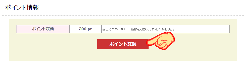 ねこのしっぽのポイント機能ご紹介
