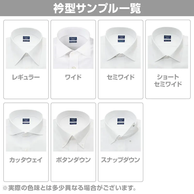 綿100%｜形態安定 APOLLOCOT SIZE ORDER 白 無地｜CHOYA | ワイシャツ