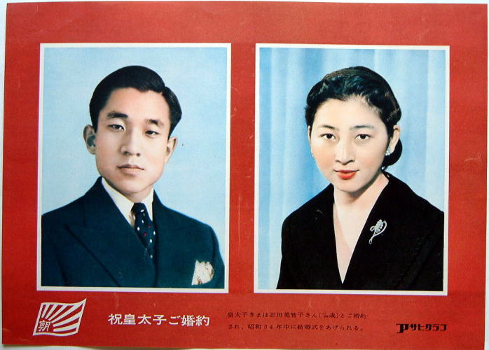 内外資料堂（今上天皇）