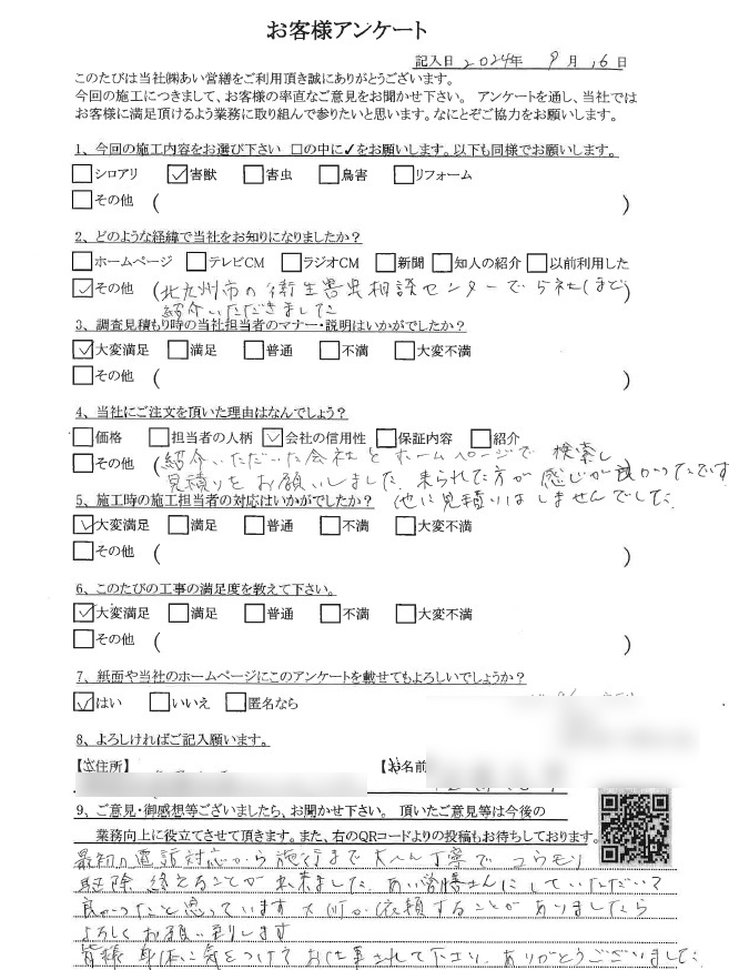 あい営繕】コウモリ駆除の口コミ、実際の評判 | 福岡 北九州 下関の