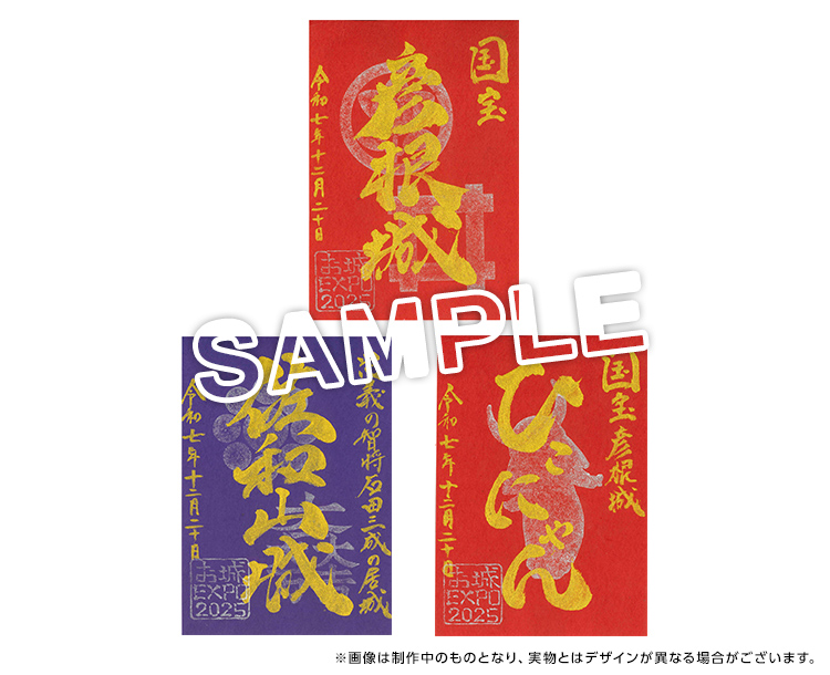 テーマ展示：お城EXPO 2025│2025年12月20日・21日開催