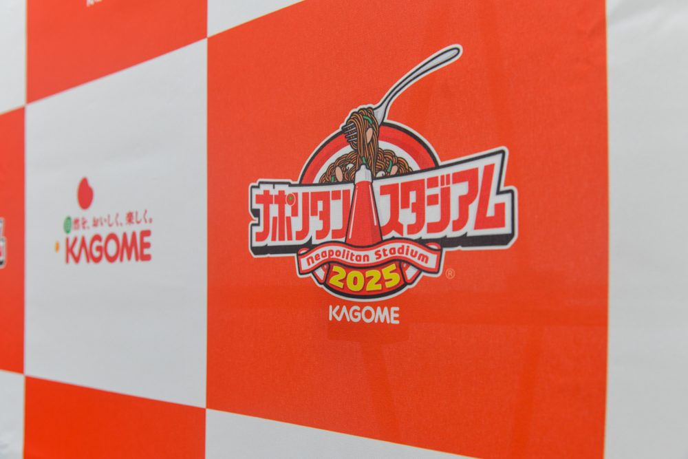 カゴメ ナポリタンスタジアム2025」の頂点が決定！ “ナポリタン日本