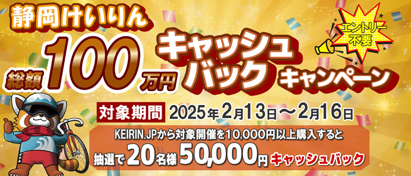 キャンペーン情報 | たちあおい賞争奪戦G3 特設サイト