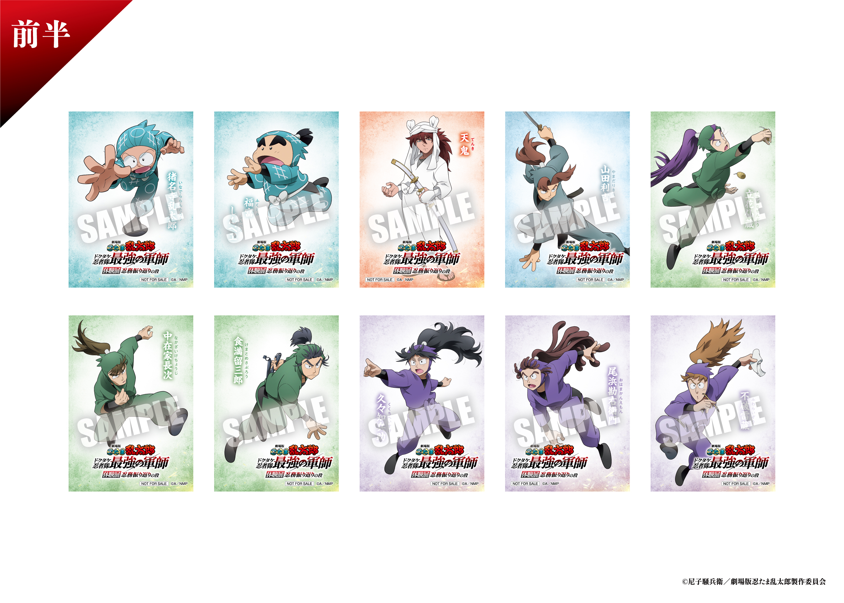 Home | 劇場版 忍たま乱太郎 ドクタケ忍者隊最強の軍師