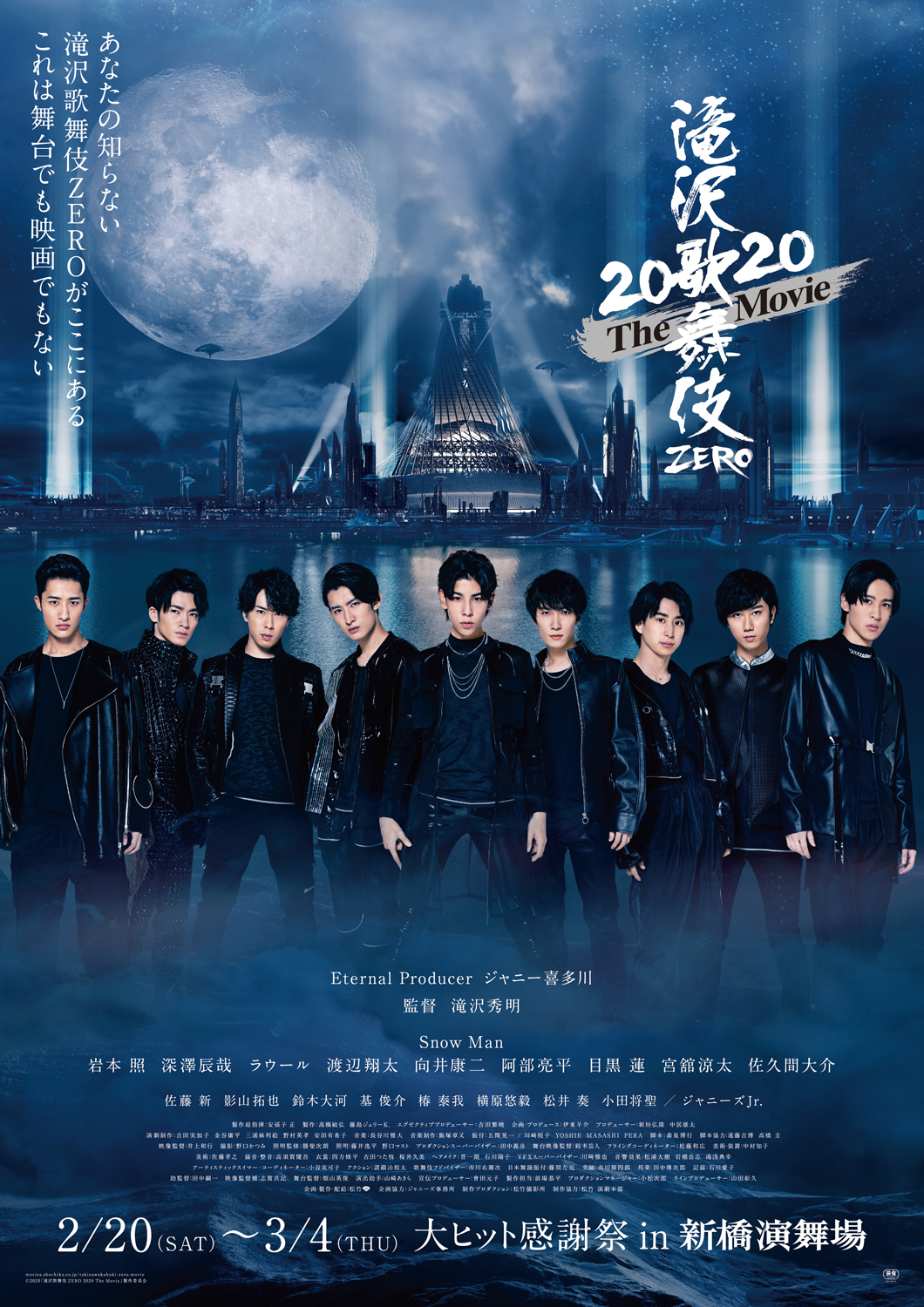 滝沢歌舞伎ZERO 2020 The Movie 「大ヒット感謝祭in新橋演舞場」