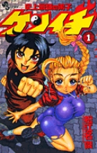 史上最強の弟子ケンイチ 1 | 書籍 | 小学館