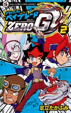 メタルファイト ベイブレードZERO G 1 | 書籍 | 小学館