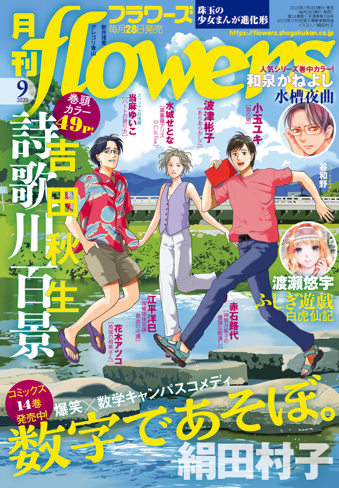 月刊flowers 9月号 | 雑誌 | 小学館