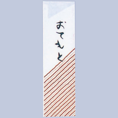 箸袋ミニ おてもと 37×125mm 10,000枚入り 899 - 調理器具のSHOKUBI