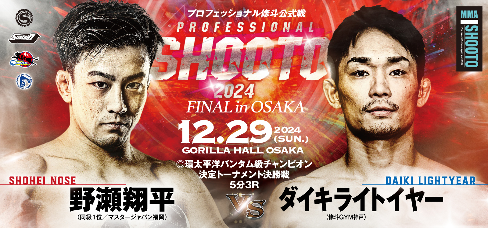 2024年最終戦は12.29“GORILLA HALL”大阪大会 伝統のベルトを巻くのは