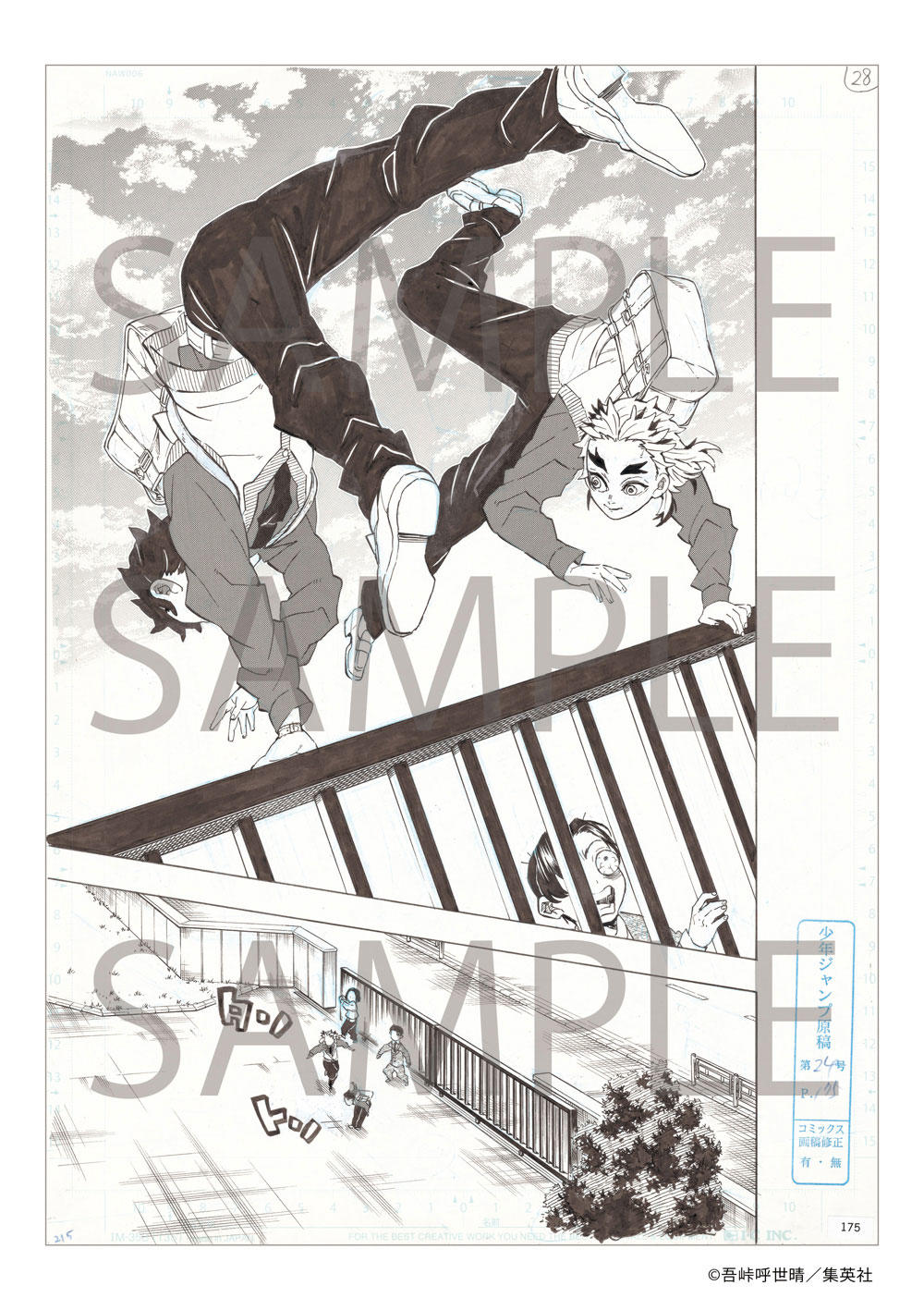 応募者全員大サービス『鬼滅の刃』最終話まるごと複製原稿セットmini