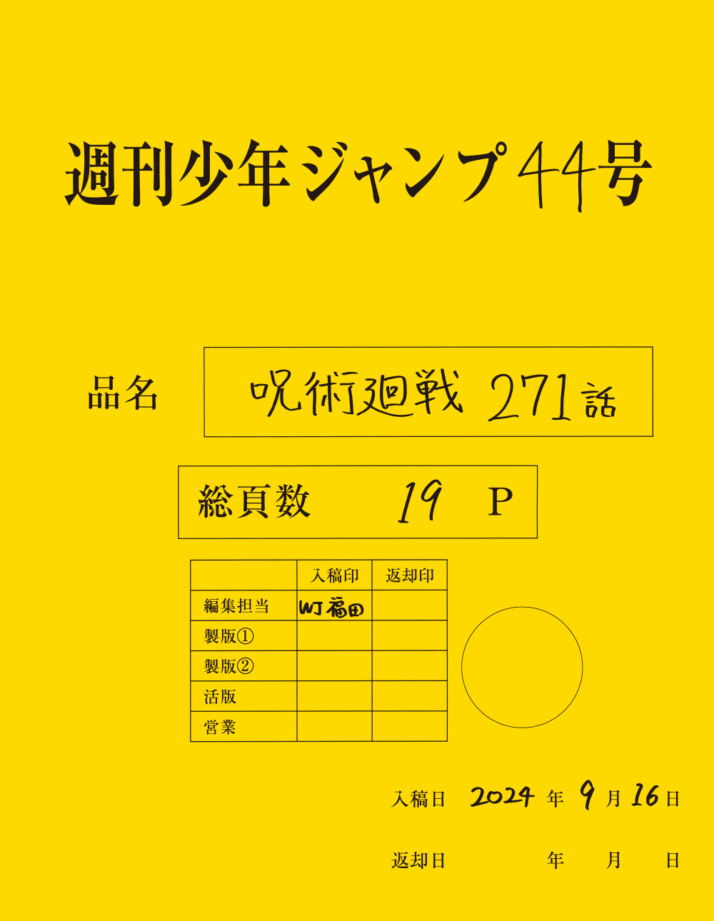 連載完結記念！『呪術廻戦』最終話まるごとデジタル原稿プリントmini