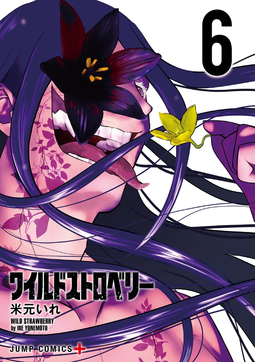 ワイルドストロベリー』コミックス一覧｜少年ジャンプ公式サイト